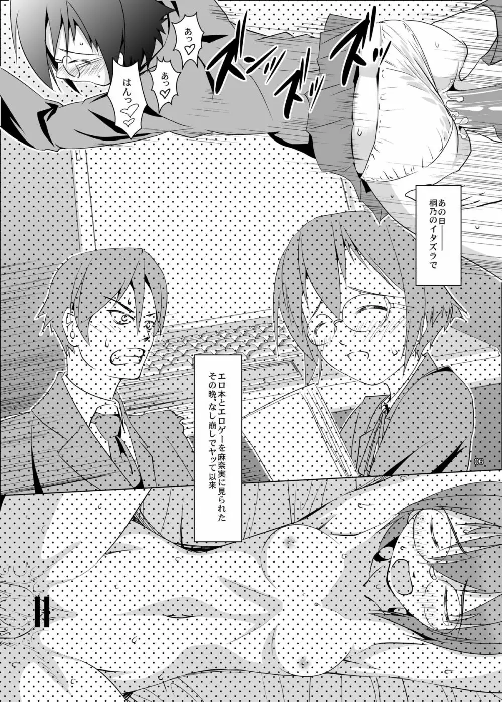 俺の妹と地味子がツインドライブ - page5