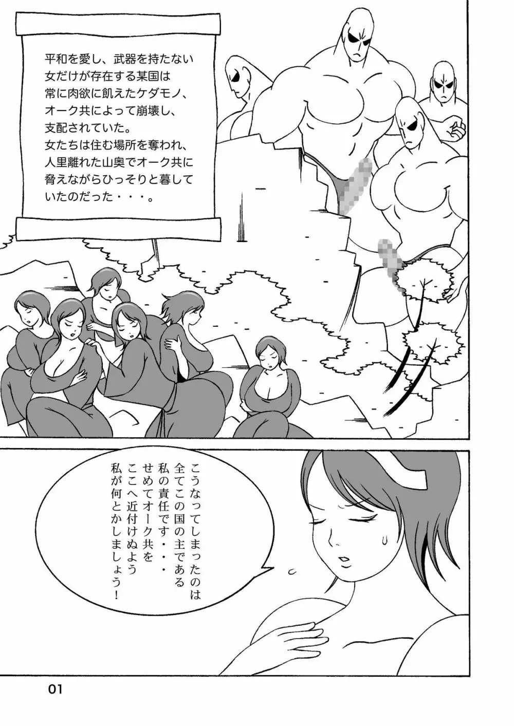 お姫様の大冒険！ - page2