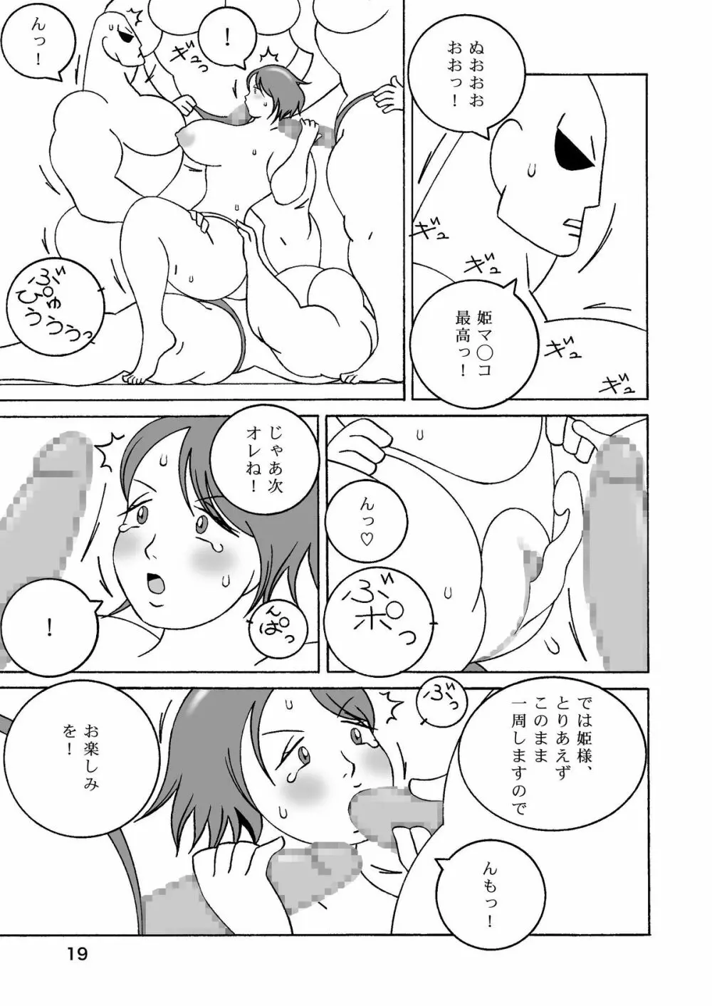 お姫様の大冒険！ - page20