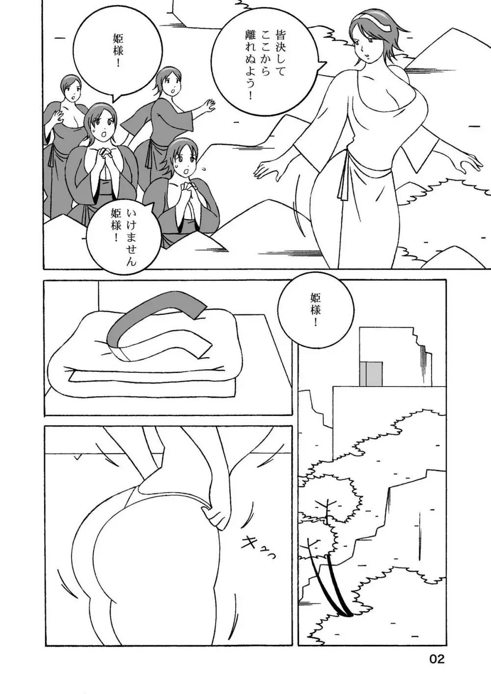 お姫様の大冒険！ - page3