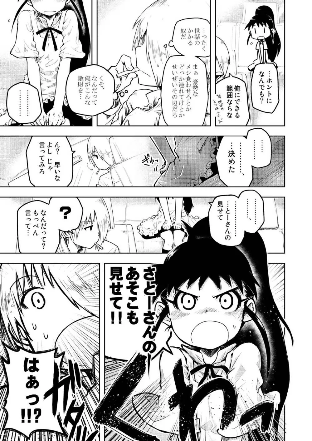 ぽぷらみーつしゅがー!! - page20