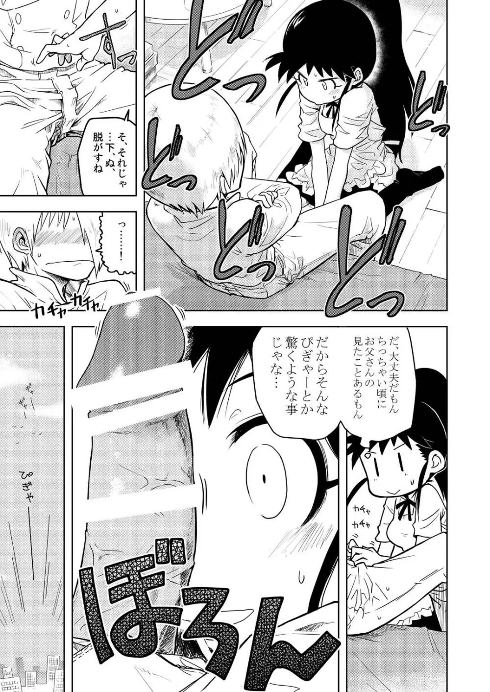 ぽぷらみーつしゅがー!! - page24