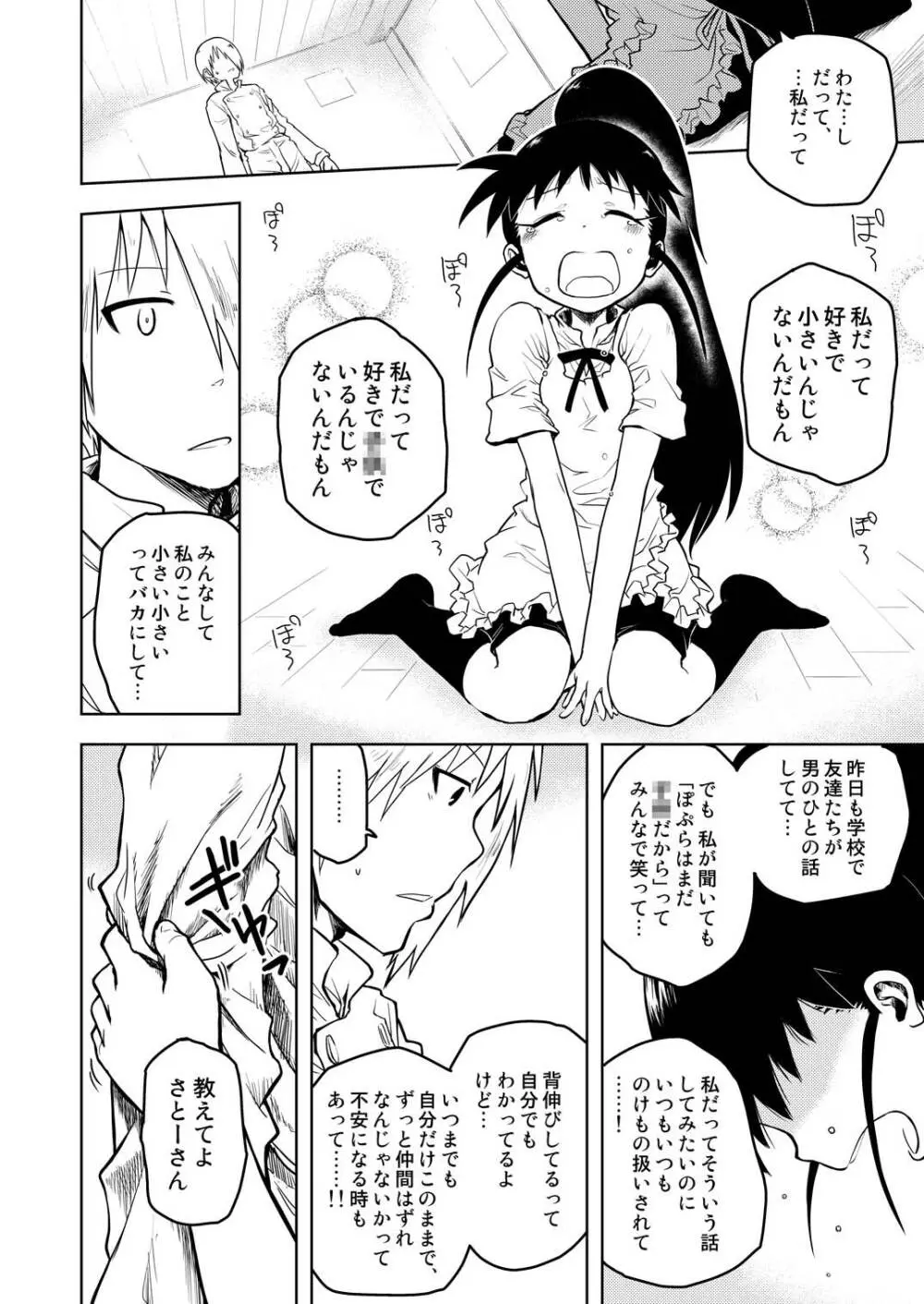 ぽぷらみーつしゅがー!! - page29