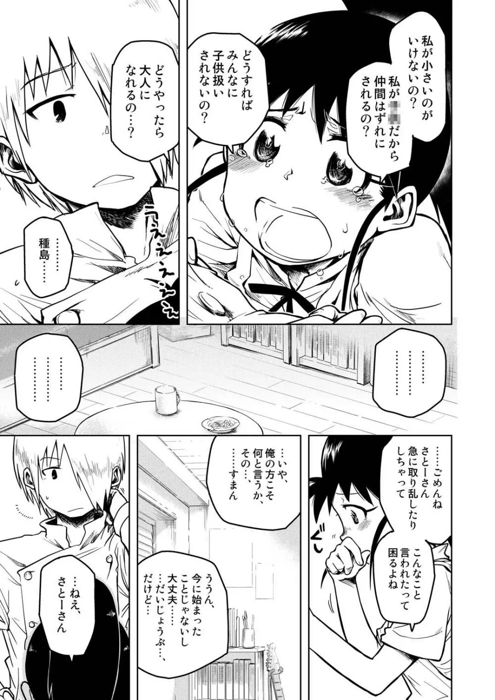 ぽぷらみーつしゅがー!! - page30