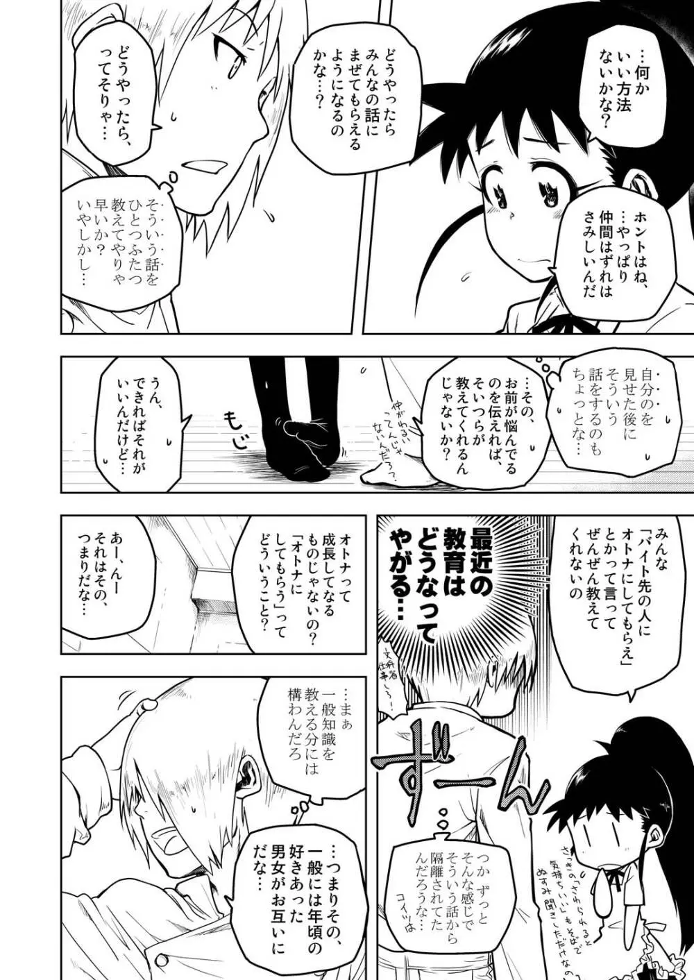 ぽぷらみーつしゅがー!! - page31