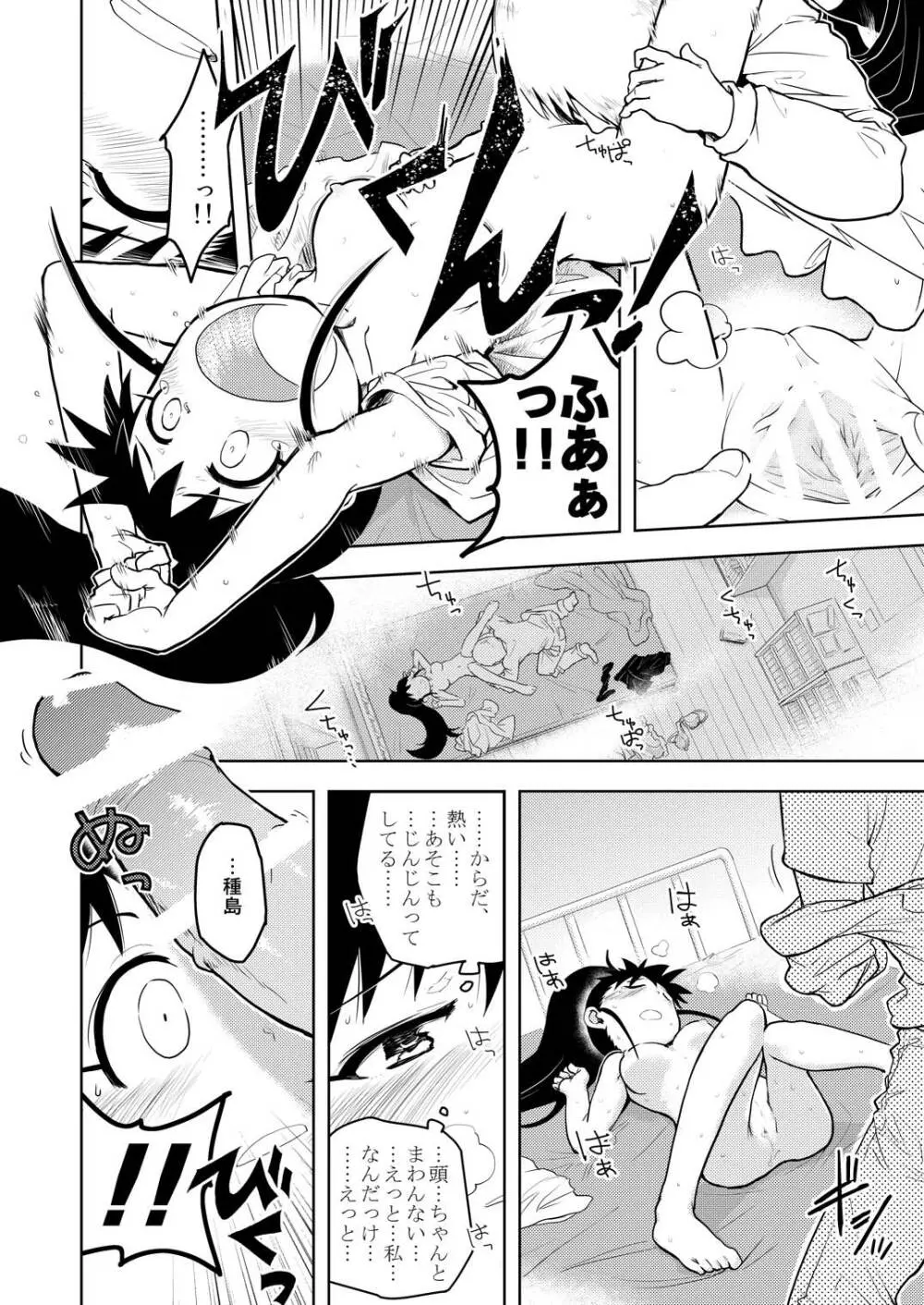 ぽぷらみーつしゅがー!! - page43