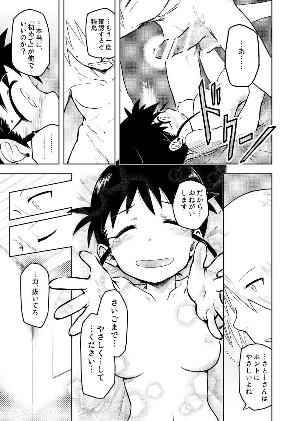 ぽぷらみーつしゅがー!! - page44