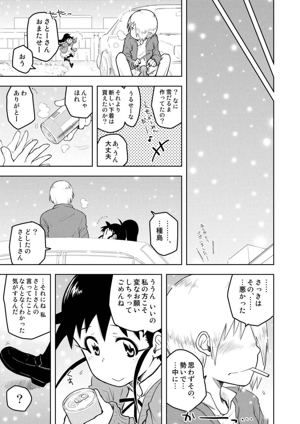 ぽぷらみーつしゅがー!! - page50