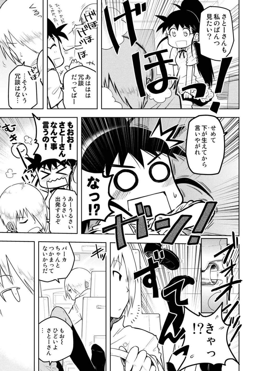 ぽぷらみーつしゅがー!! - page52