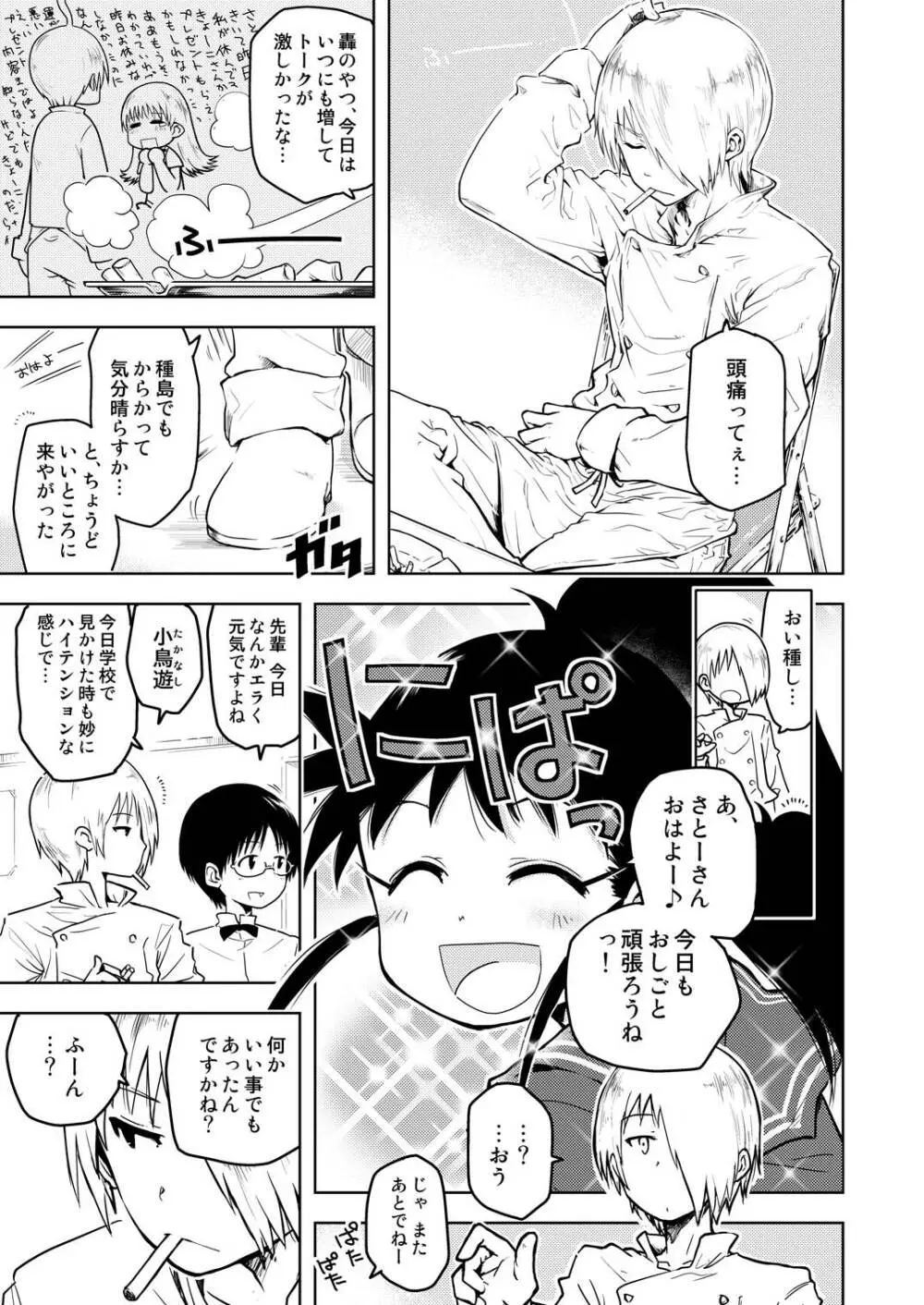 ぽぷらみーつしゅがー!! - page8