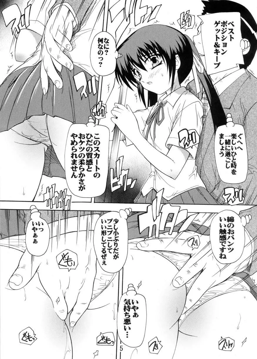 放課後痴漢タイム ~おもらしあずにゃん~ - page5