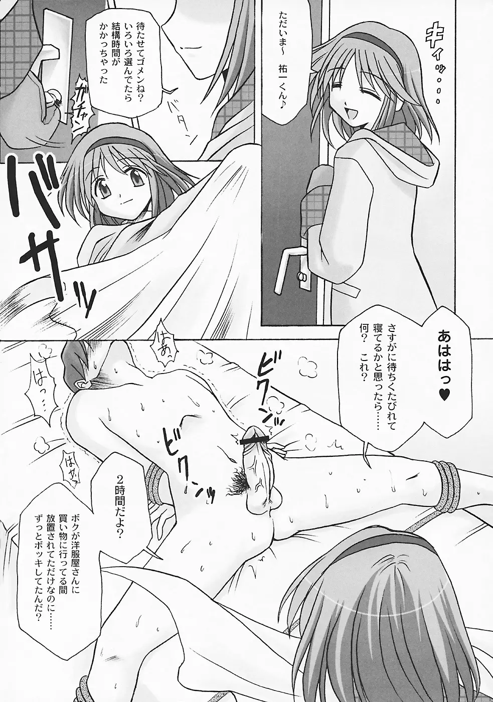 セメカノン3 - page4