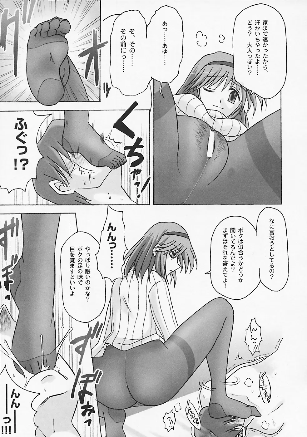 セメカノン3 - page6