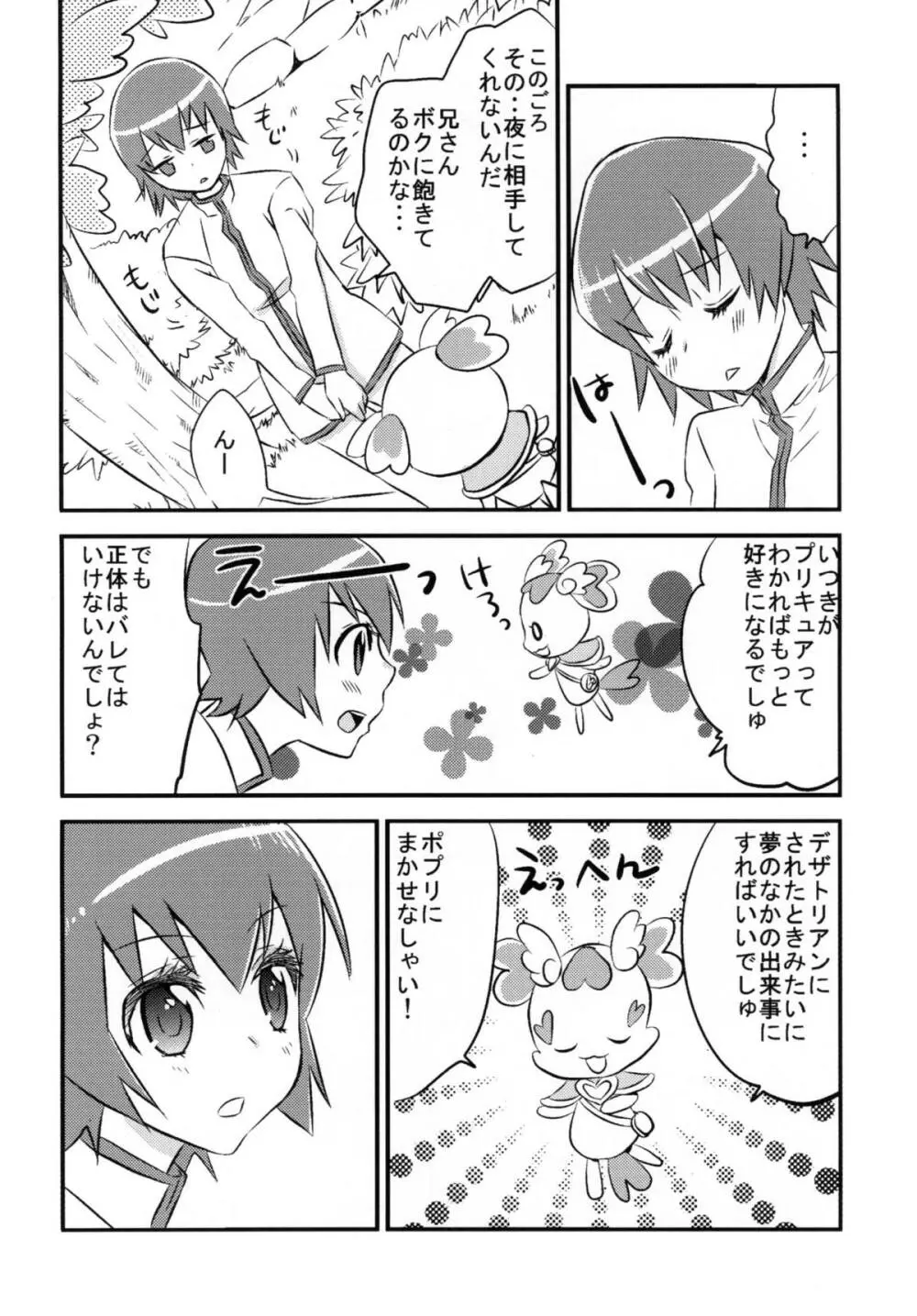 胸キュンサンシャイン - page5