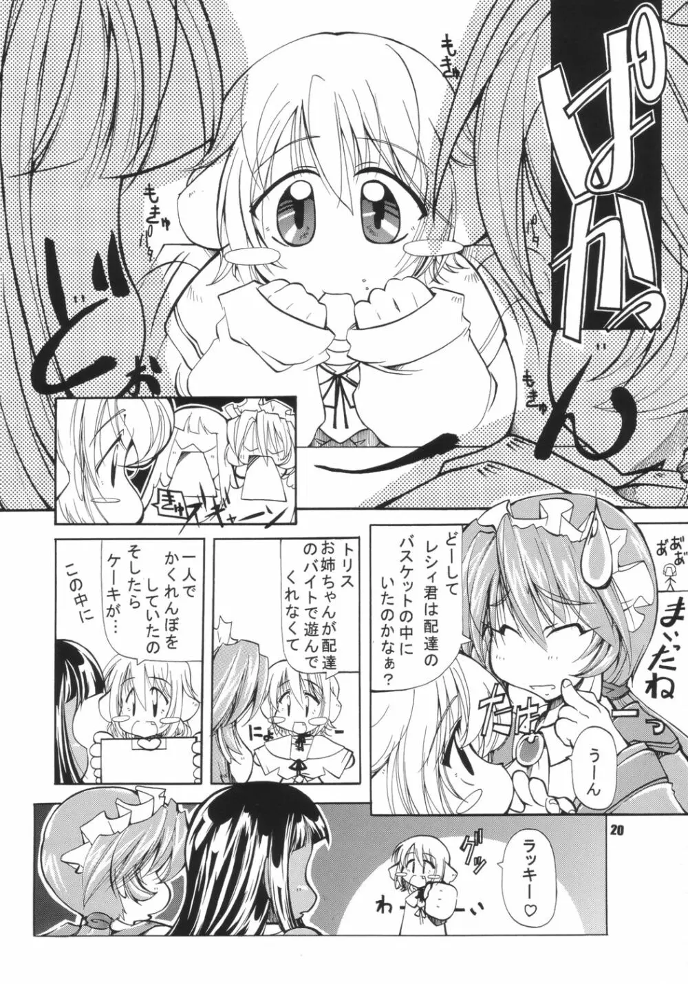 生身の子供にゃ手を出すな - page19