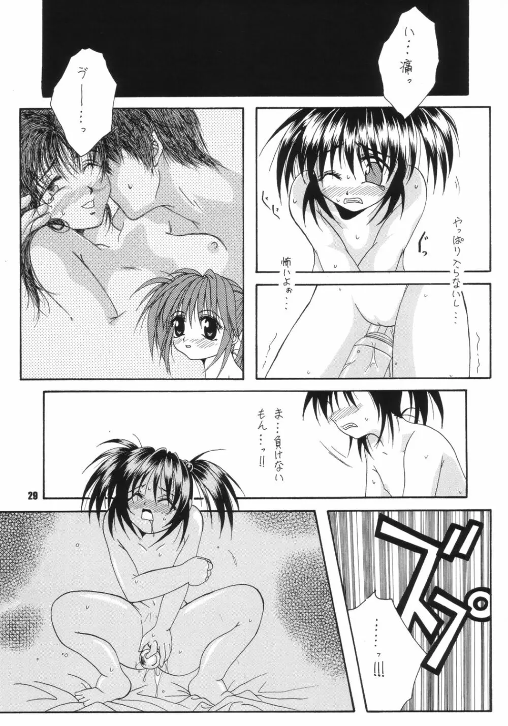 生身の子供にゃ手を出すな - page28