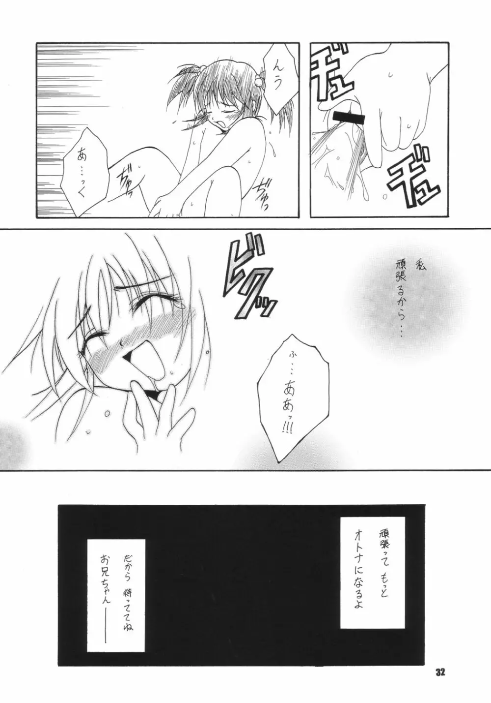 生身の子供にゃ手を出すな - page31