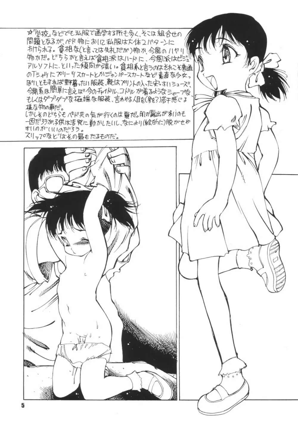 生身の子供にゃ手を出すな - page4