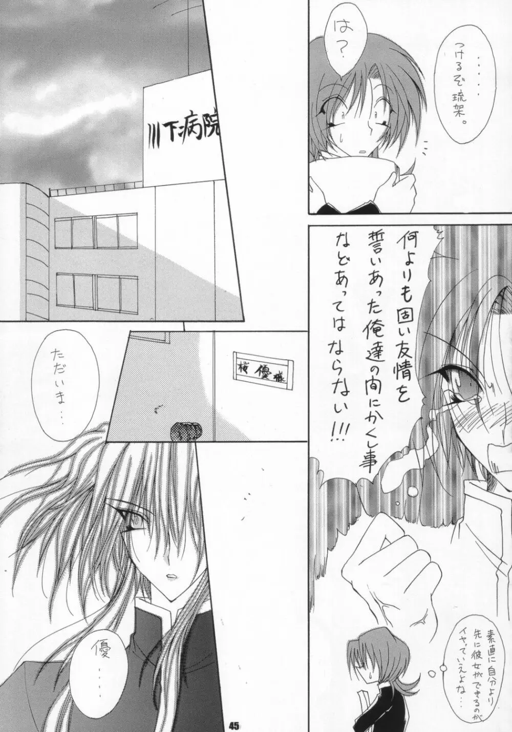 生身の子供にゃ手を出すな - page44