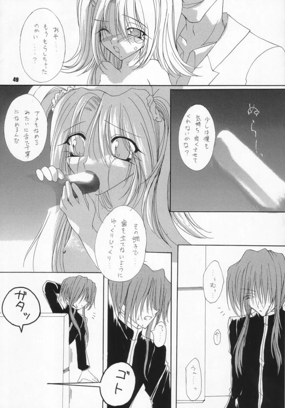 生身の子供にゃ手を出すな - page48