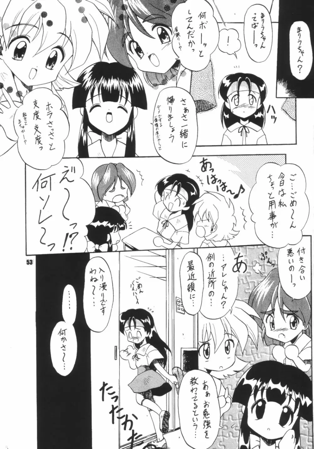 生身の子供にゃ手を出すな - page52