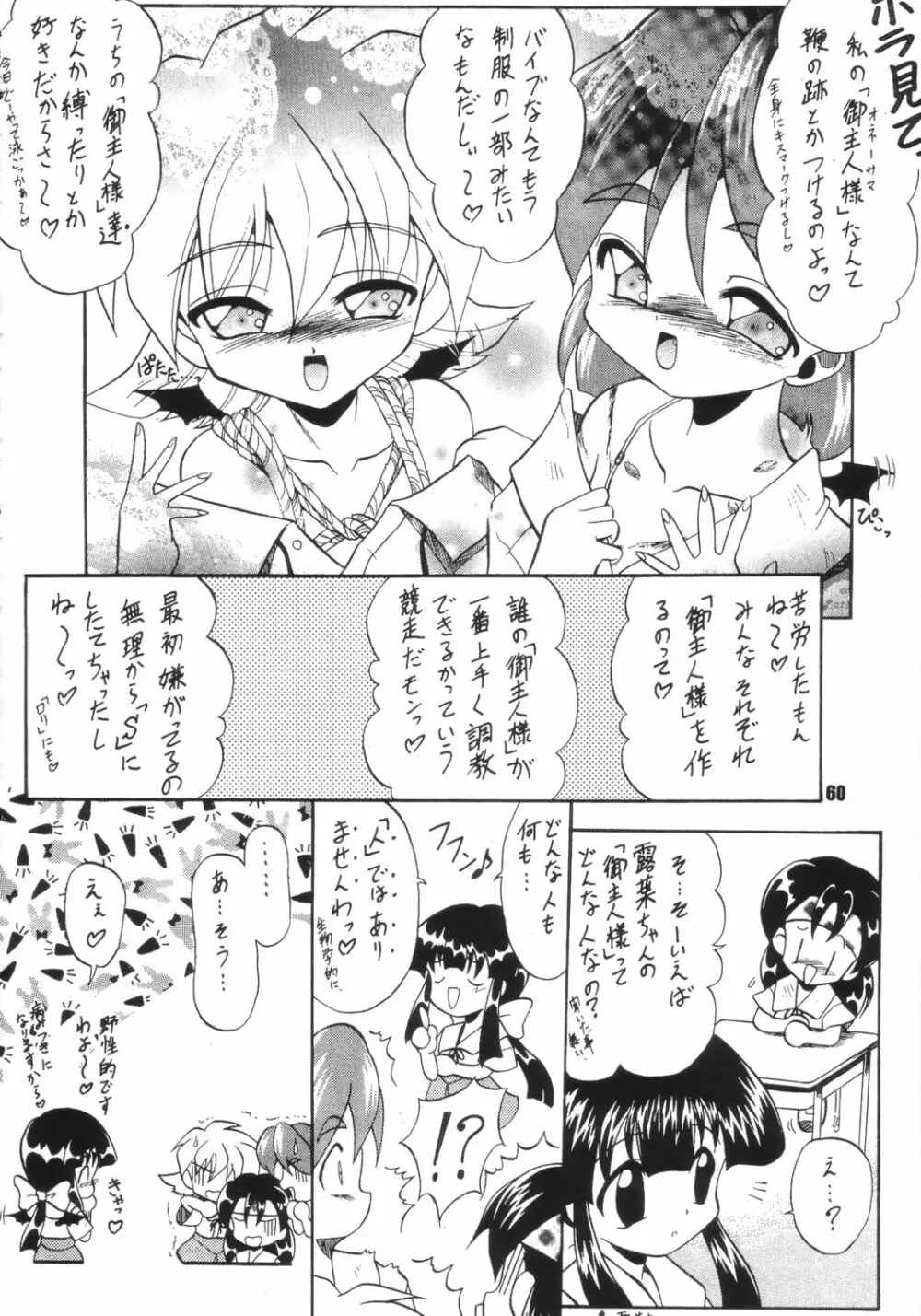 生身の子供にゃ手を出すな - page59