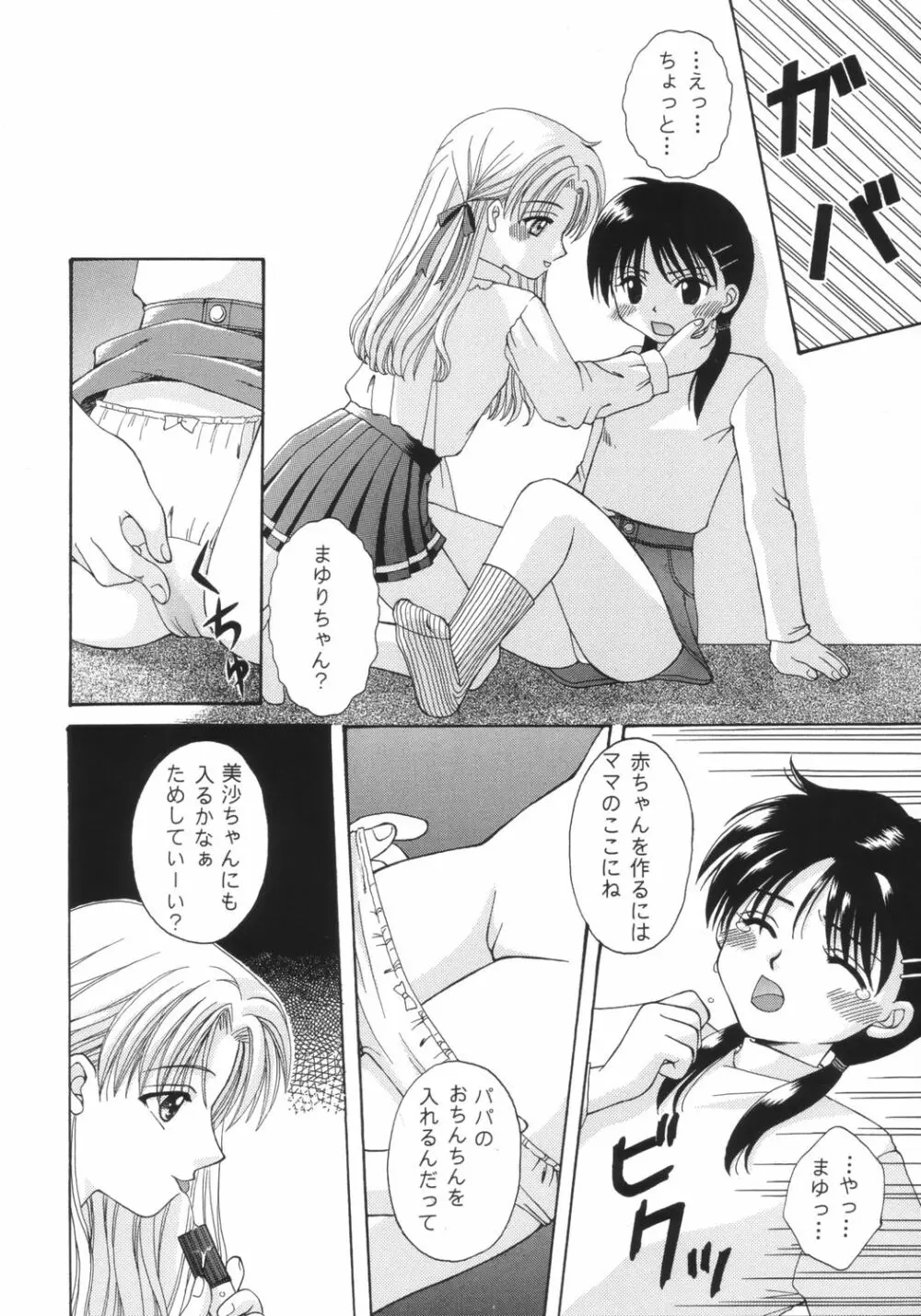 生身の子供にゃ手を出すな - page9