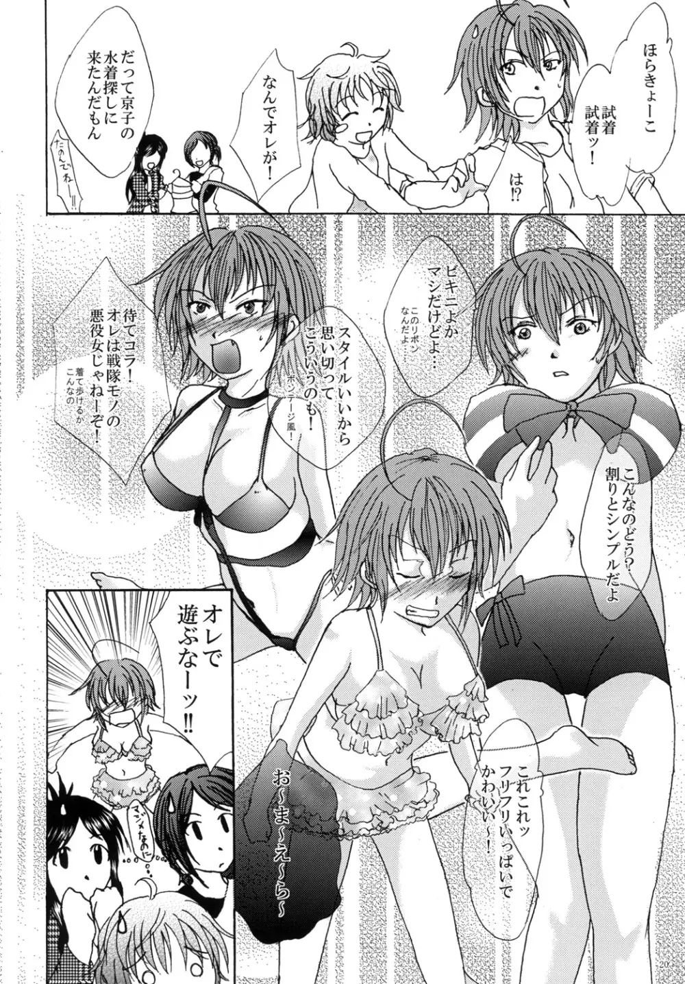 水着のススメ BAD girl ― another - page21