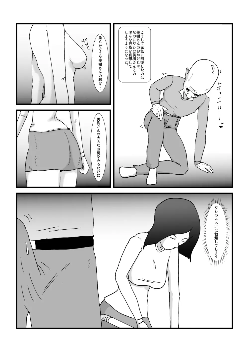 時を止める家族 - page34