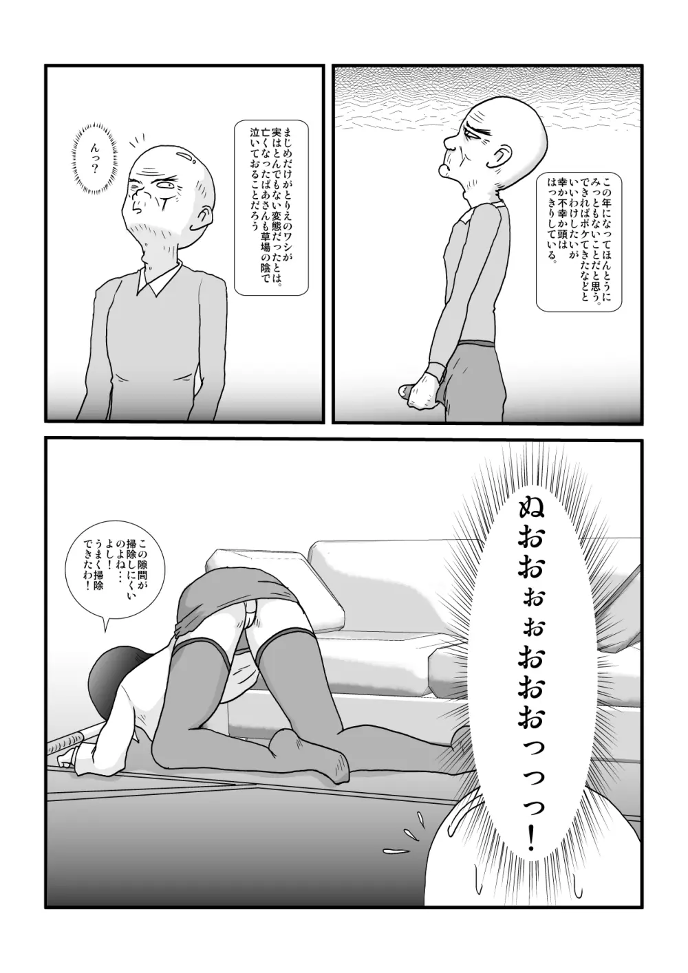 時を止める家族 - page36