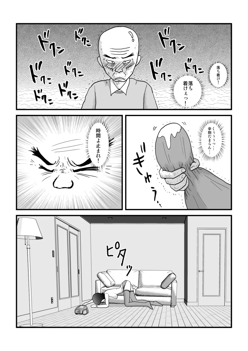 時を止める家族 - page37