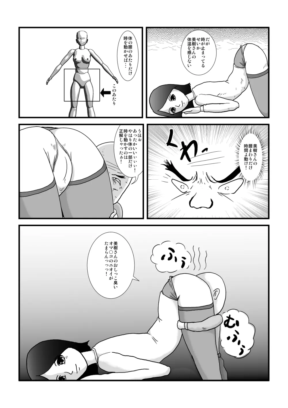 時を止める家族 - page39