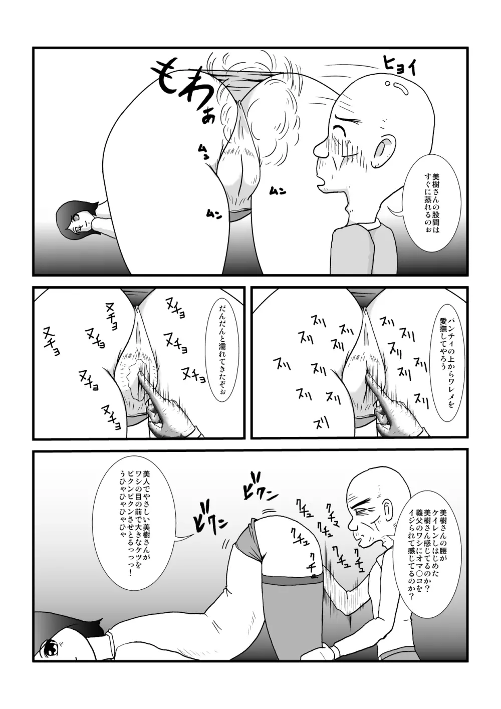 時を止める家族 - page40