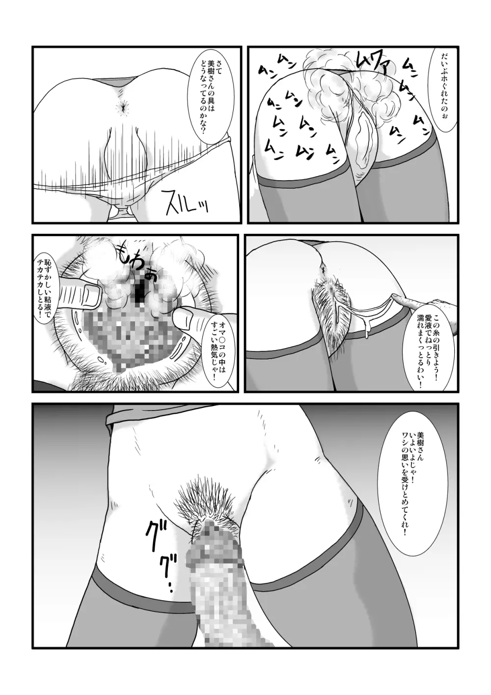 時を止める家族 - page41