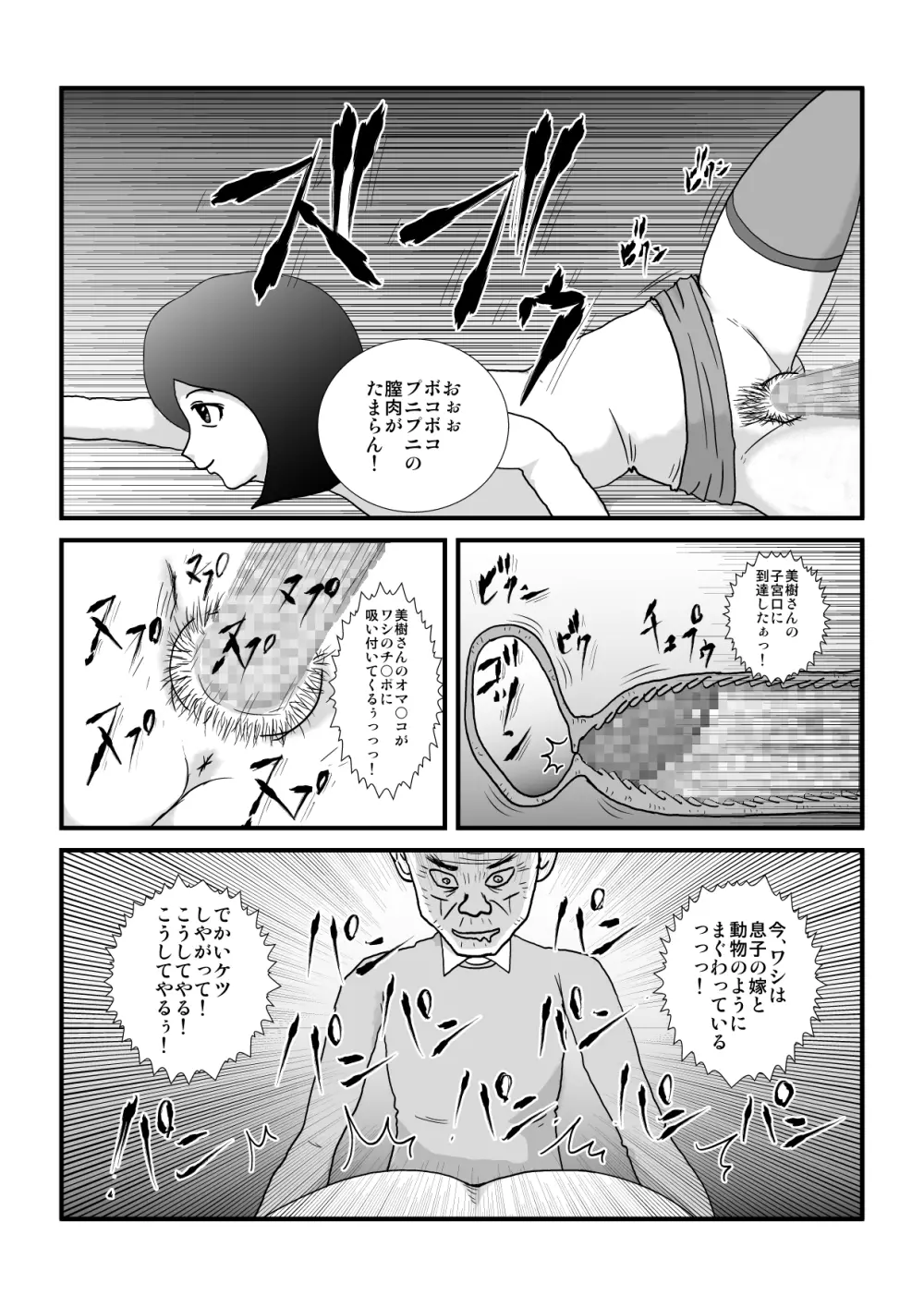 時を止める家族 - page42