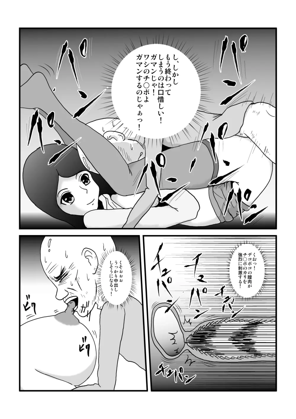 時を止める家族 - page45