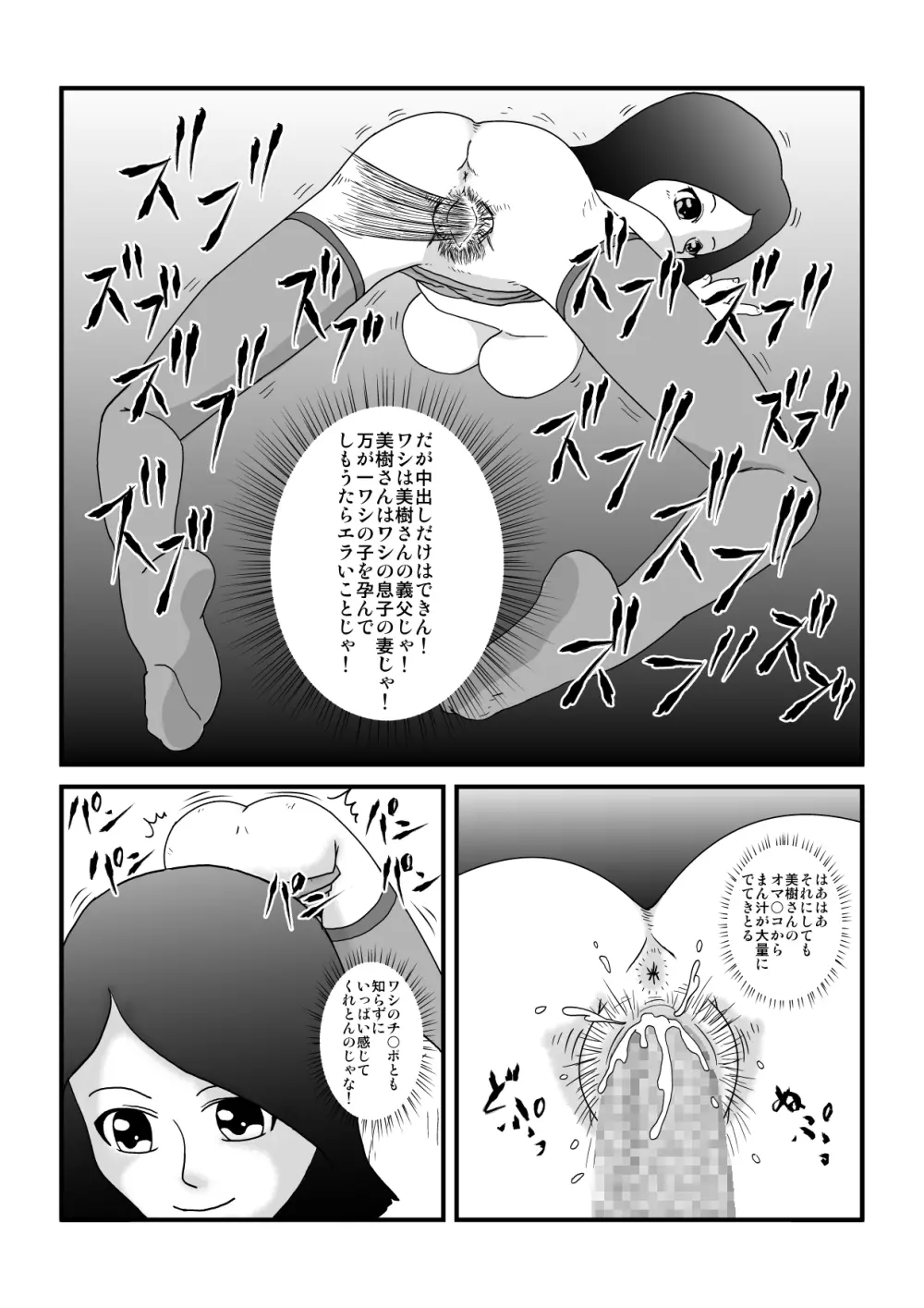 時を止める家族 - page46