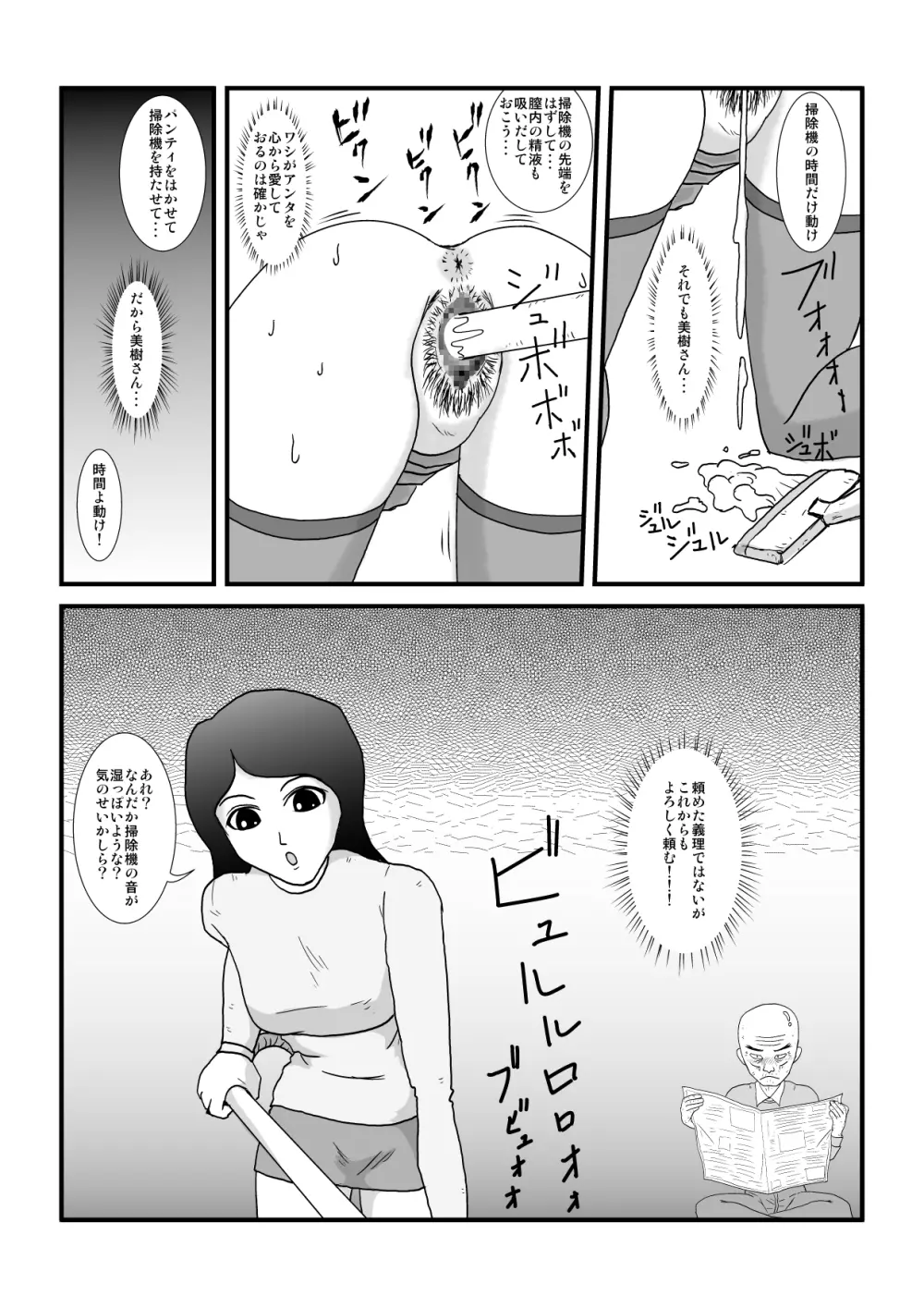 時を止める家族 - page50