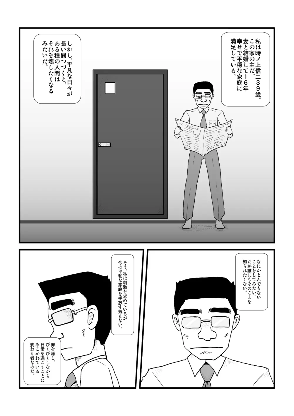 時を止める家族 - page51