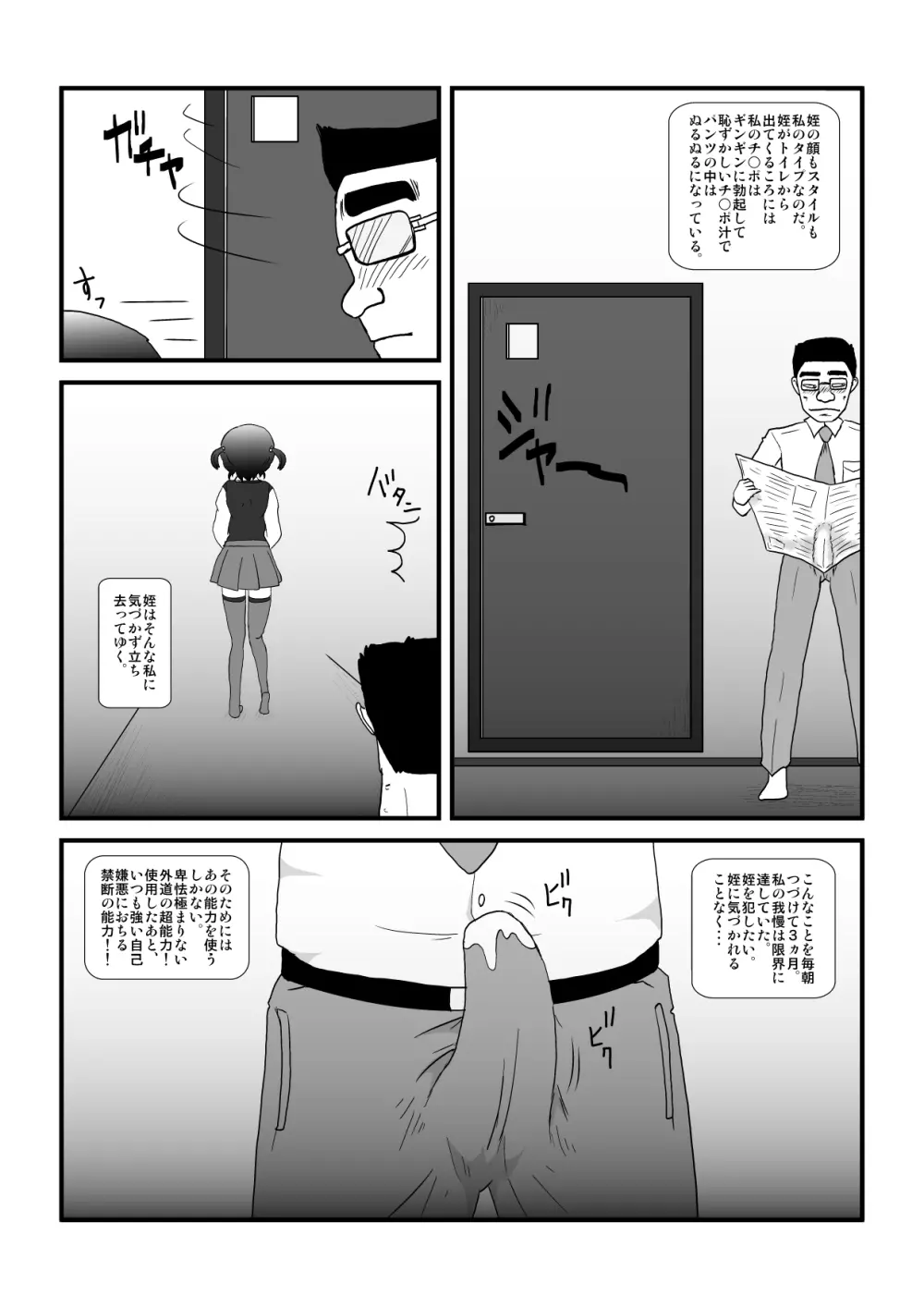 時を止める家族 - page53