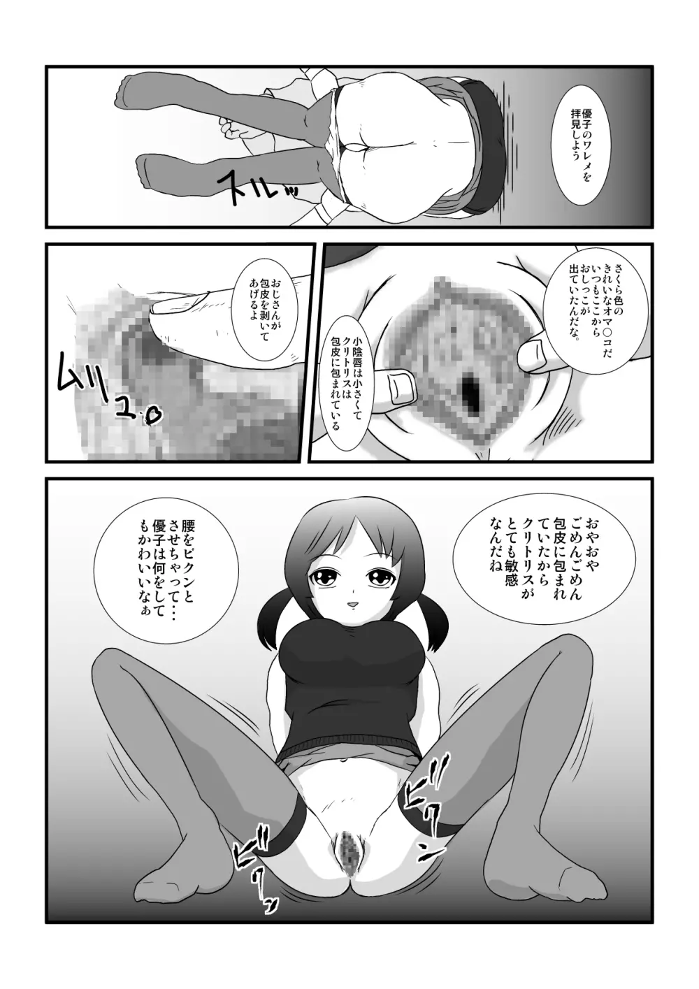 時を止める家族 - page57