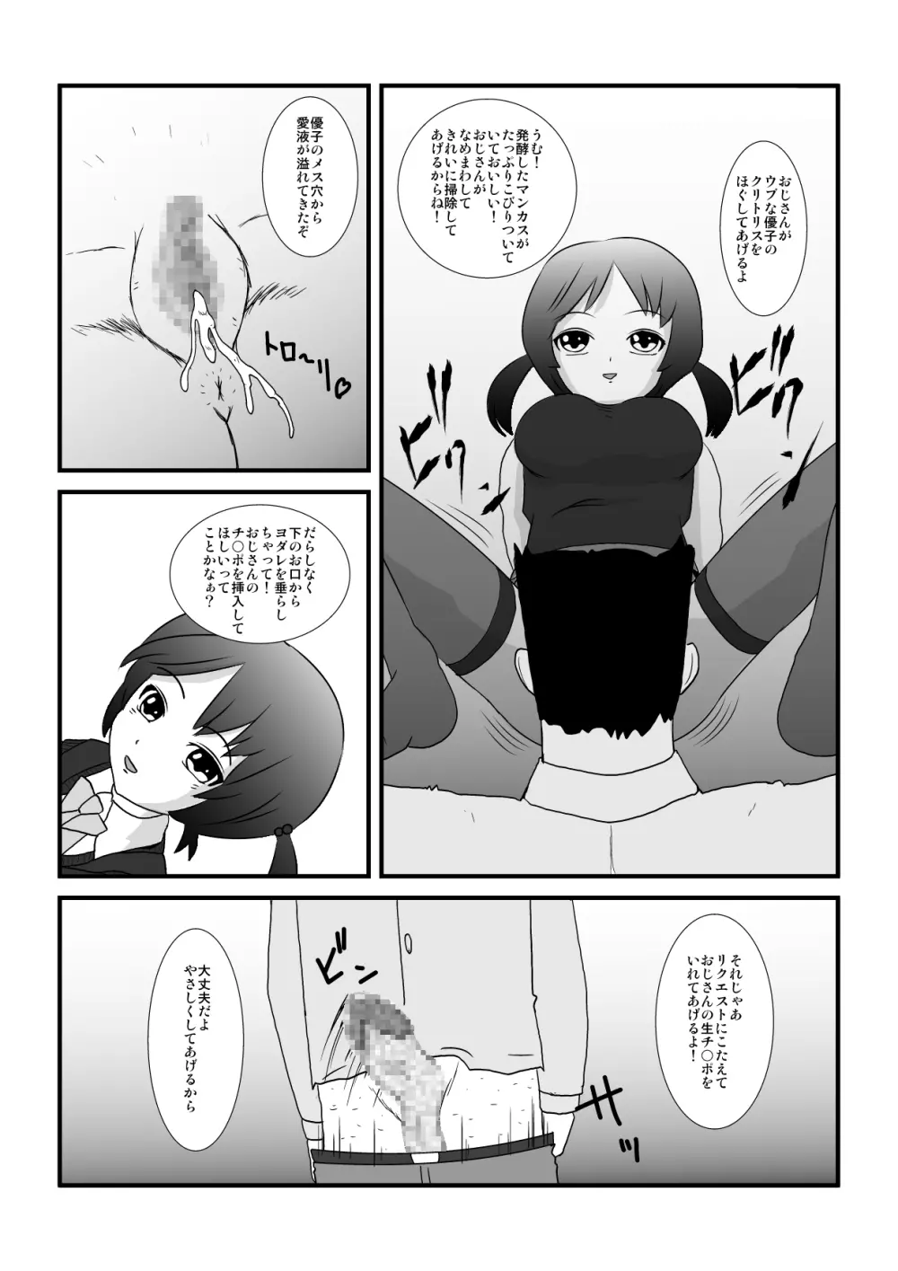 時を止める家族 - page58