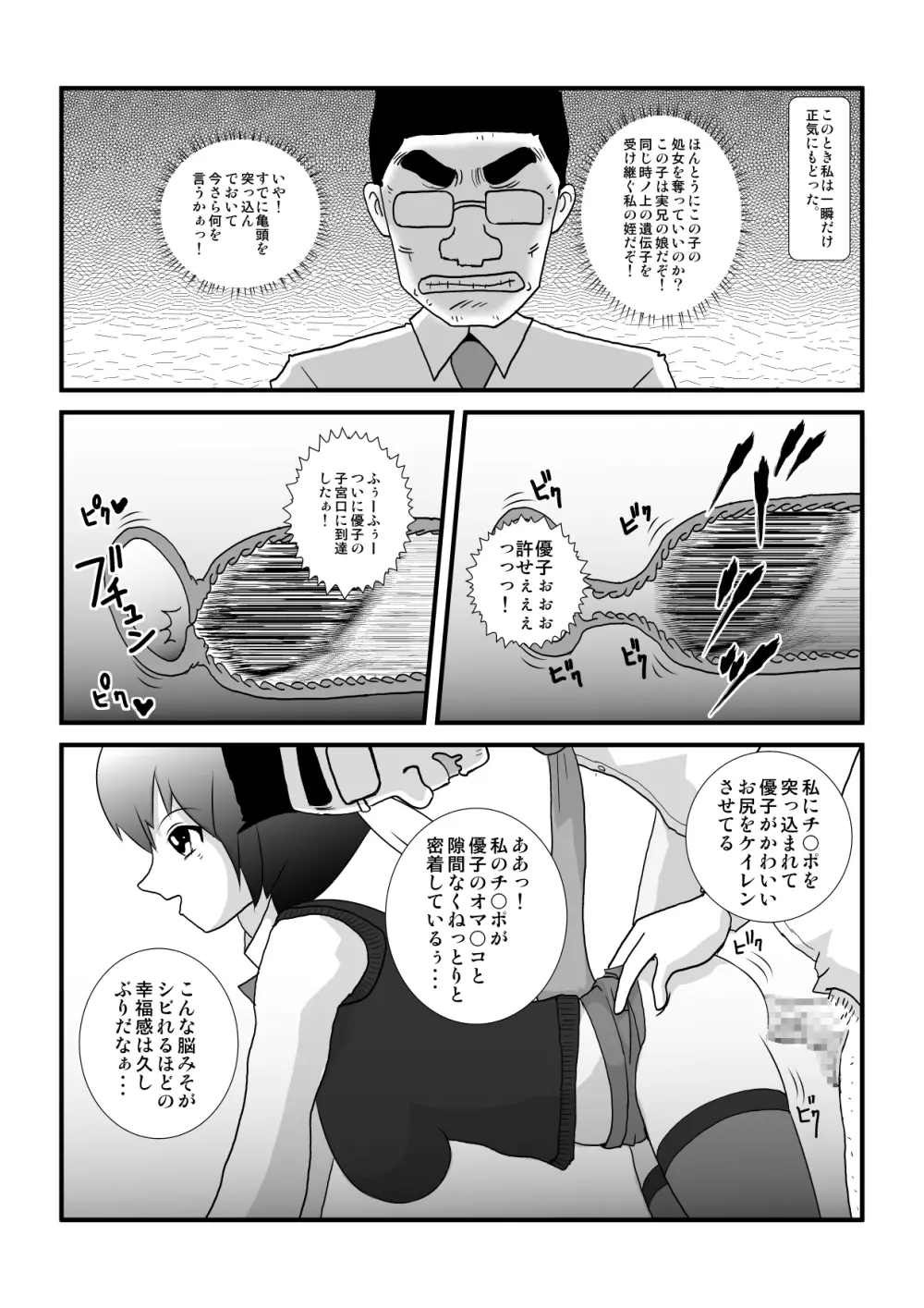 時を止める家族 - page60