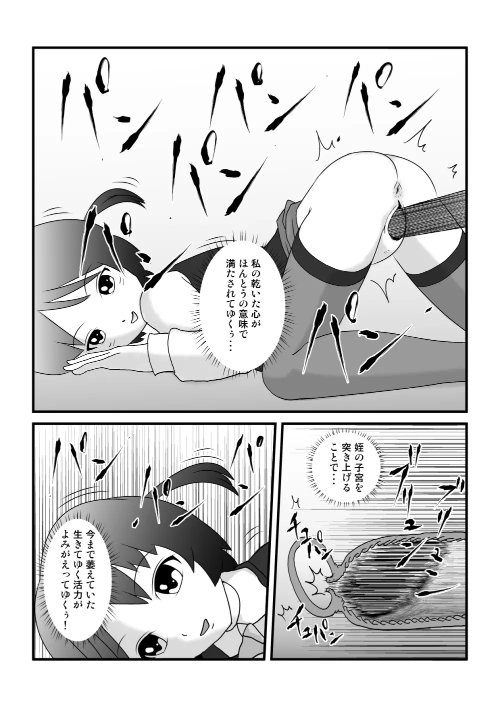 時を止める家族 - page62