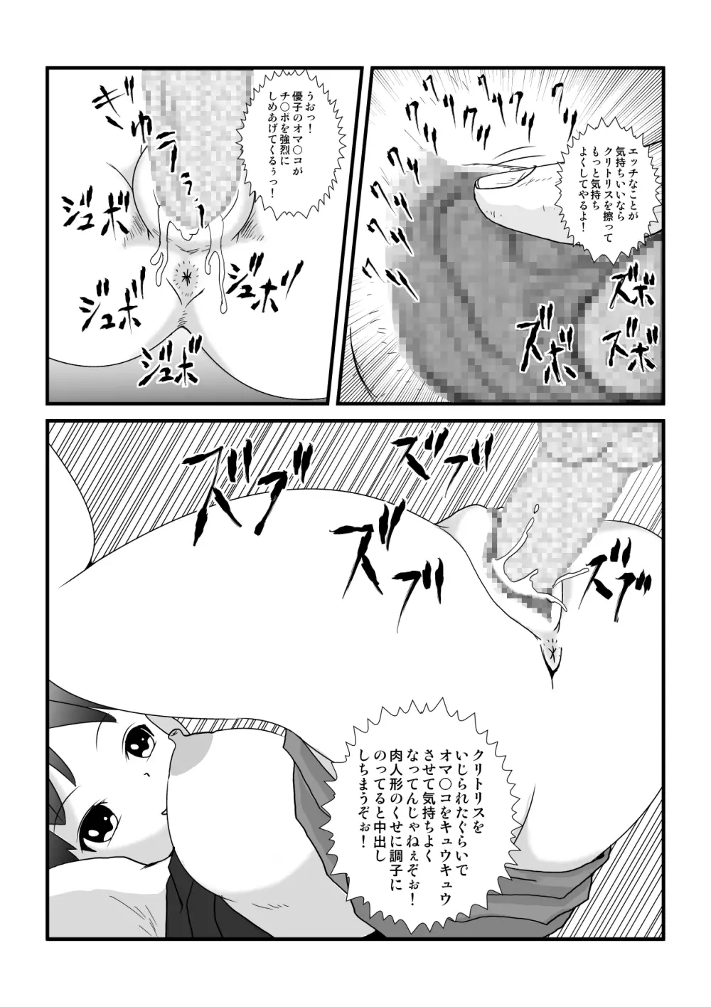 時を止める家族 - page65