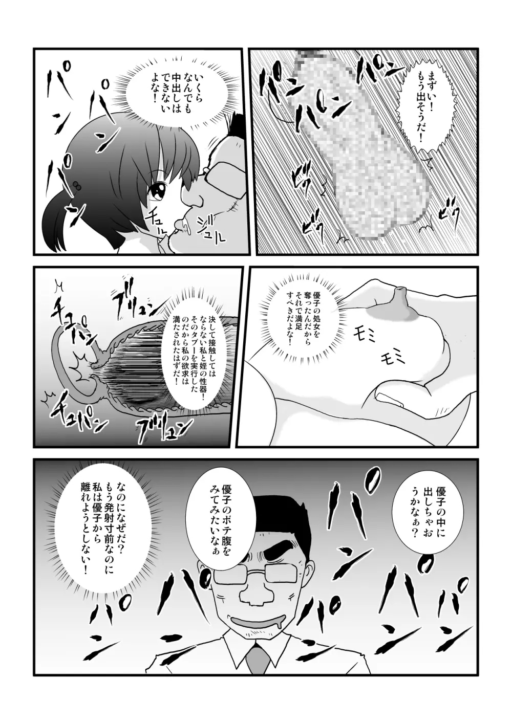 時を止める家族 - page66