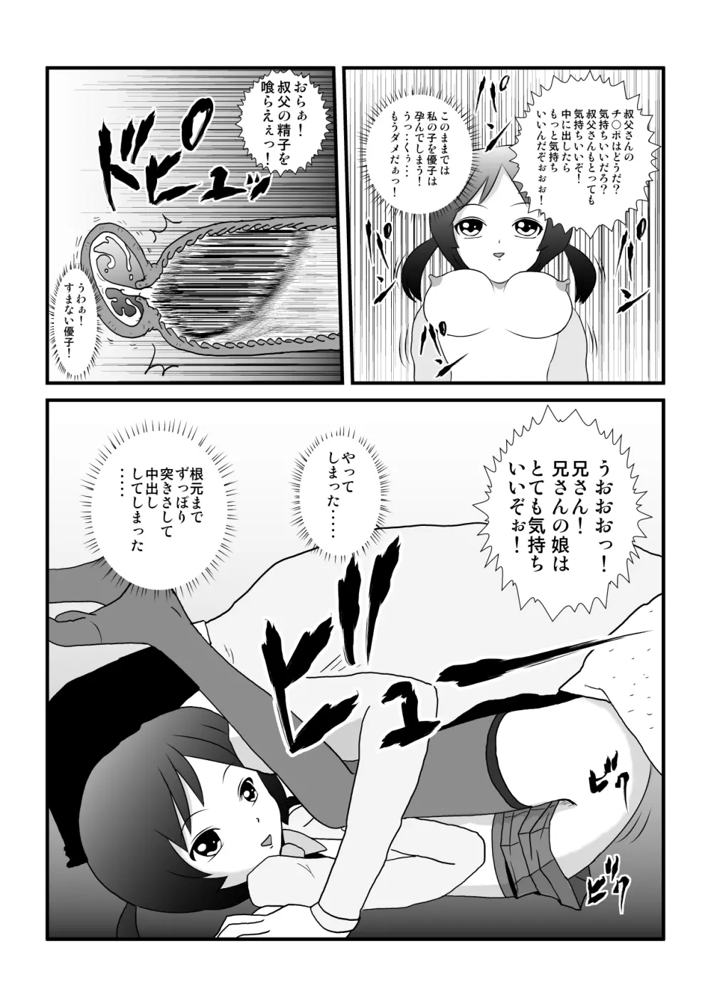 時を止める家族 - page67