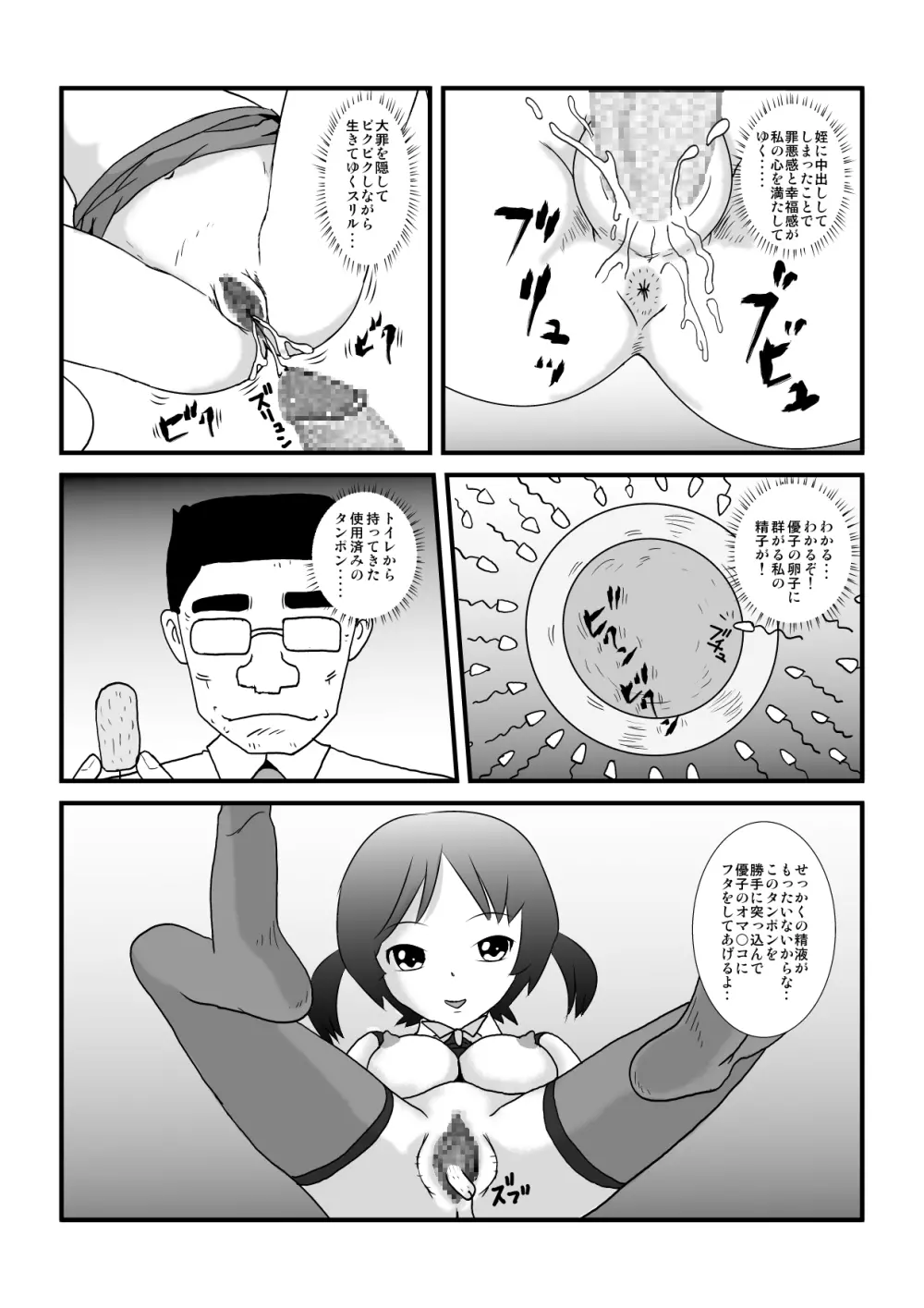 時を止める家族 - page68