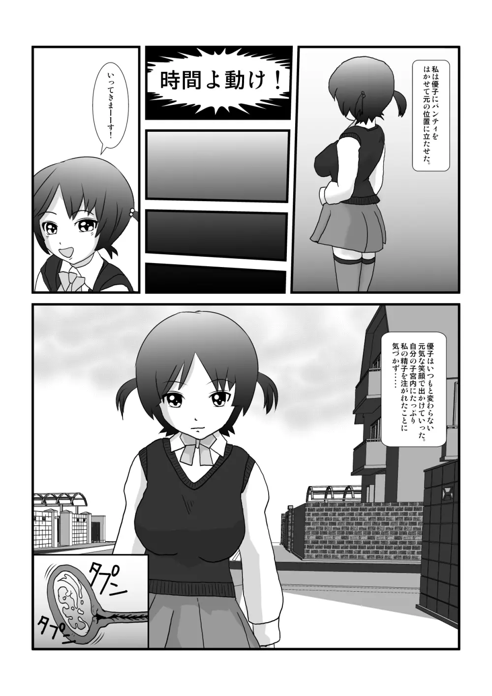 時を止める家族 - page69