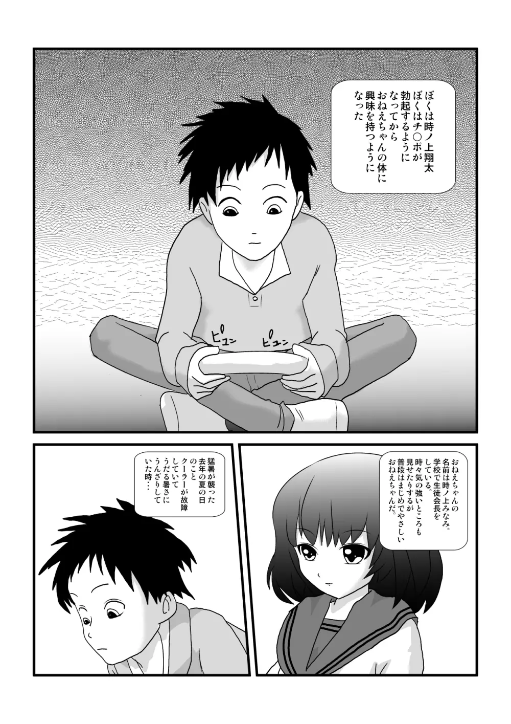 時を止める家族 - page70